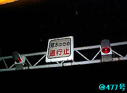 �ߓS�O��쉺�̍���477���B�ʍs�~�߁A�I��B